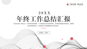 极简风年终总结汇报工作计划PPT.pptx