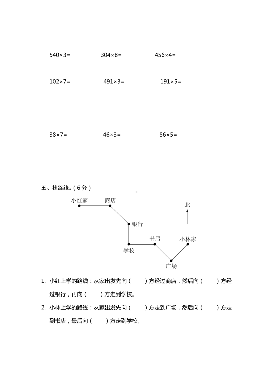 三年级上册数学试题-空港实验小学校半期测试卷（西师大版无答案）.DOC_第3页