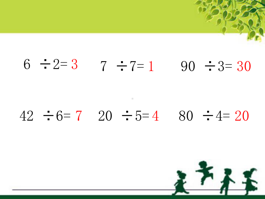 三年级上册数学课件-4.9 商中间或末尾有0 的除法（1）｜苏教版(共13张PPT).pptx_第2页