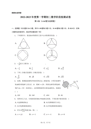 河北省秦皇岛市第十三中学2022-2023学年八年级上学期数学线上阶段性检测试卷.pdf