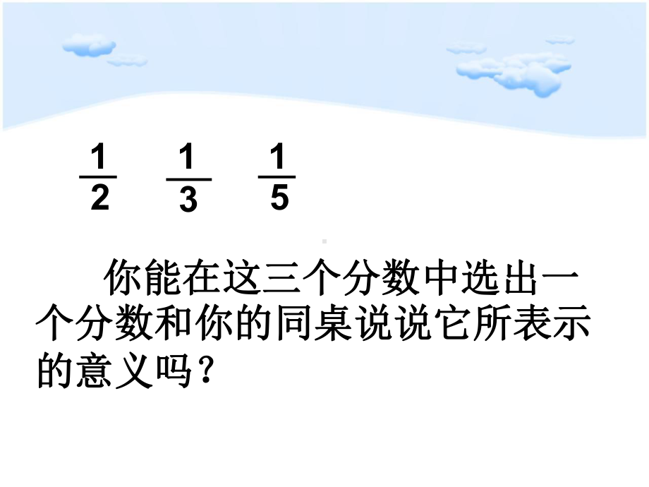 三年级上册数学课件－7.2认识几分之几 ｜苏教版 (共20张PPT).ppt_第2页