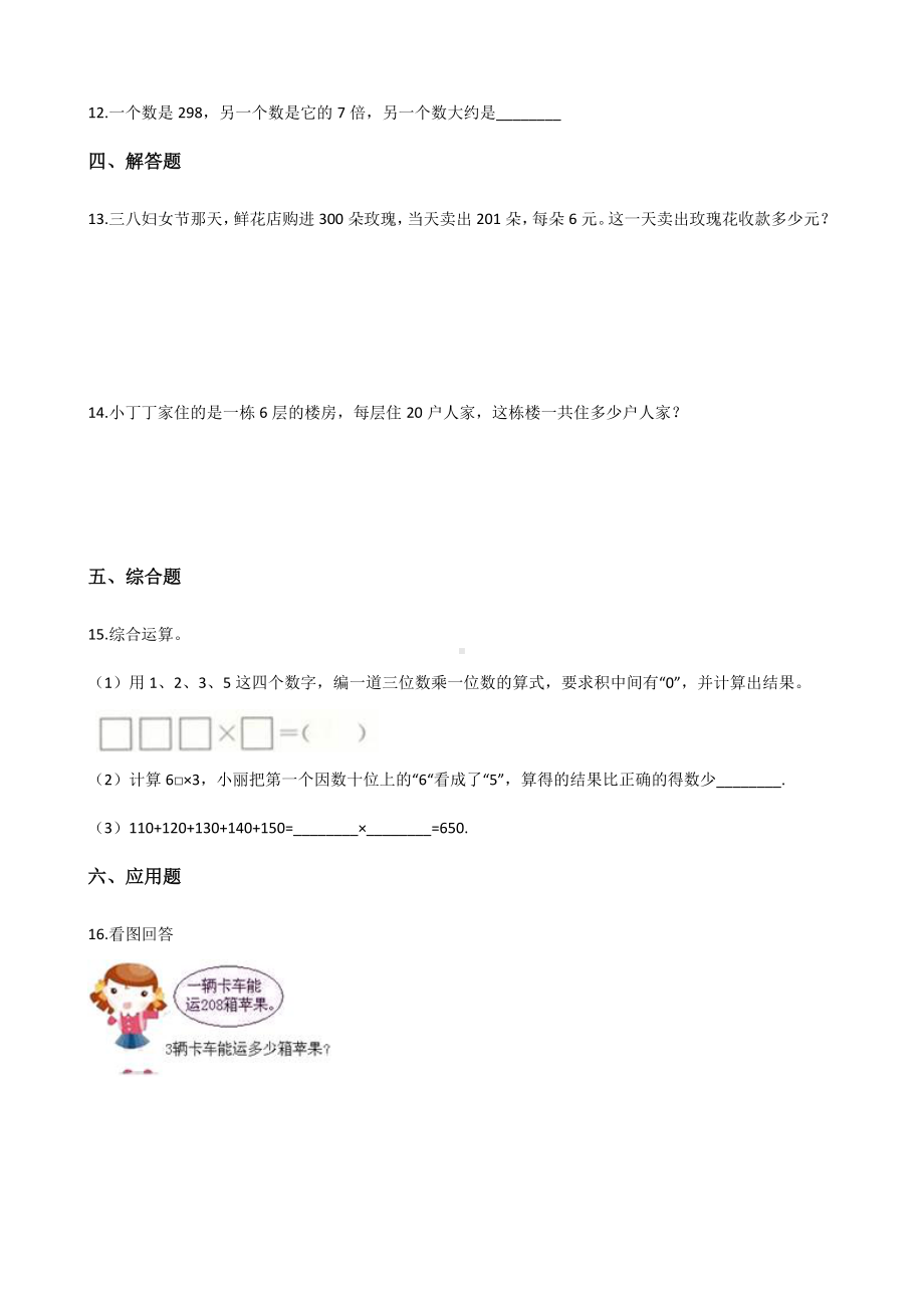 三年级上册数学一课一练-6.2笔算乘法 人教新版 （含解析）.docx_第2页