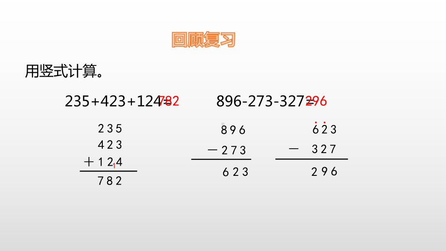 三年级上册数学课件-第3单元3 节余多少钱 北师大版(共18张PPT).pptx_第3页