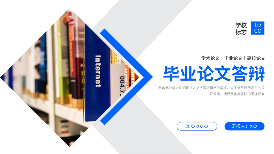 学院风毕业设计答辩开题报告汇报通用PPT.pptx_第1页