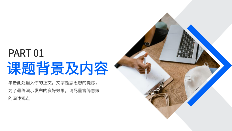 学院风毕业设计答辩开题报告汇报通用PPT.pptx_第3页