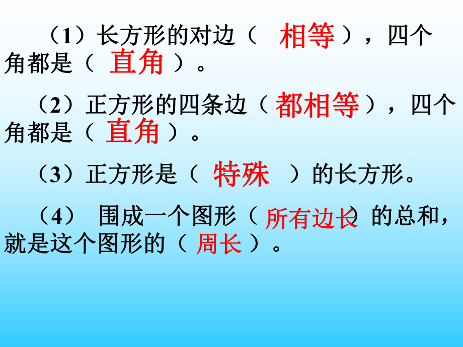 三年级上册数学课件-总复习 周长复习课｜北师大版(共14张PPT).ppt_第3页