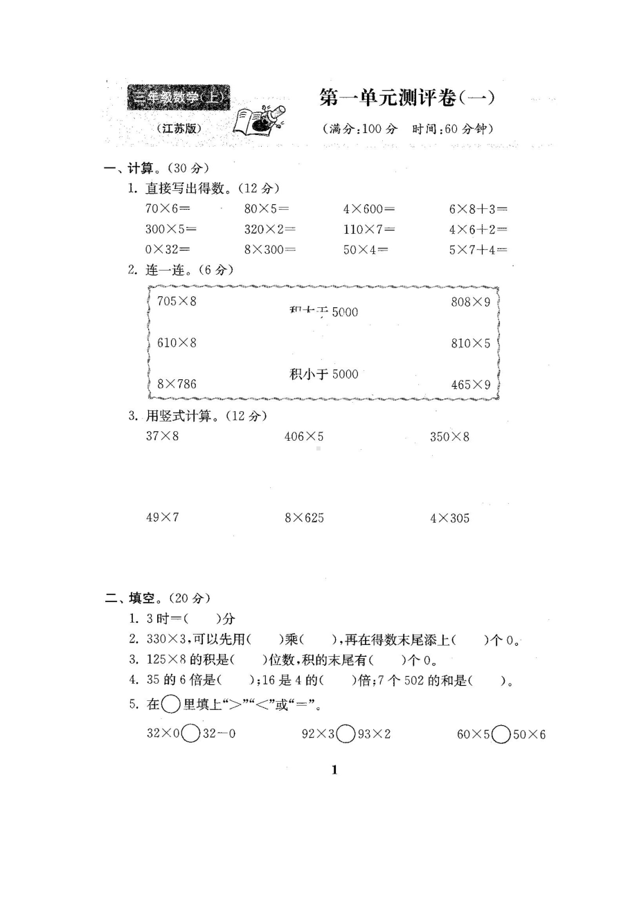 三年级上册数学试题综合试卷苏教版 无答案.doc_第2页