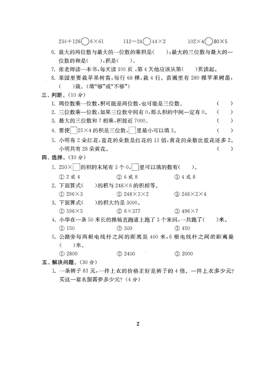 三年级上册数学试题综合试卷苏教版 无答案.doc_第3页