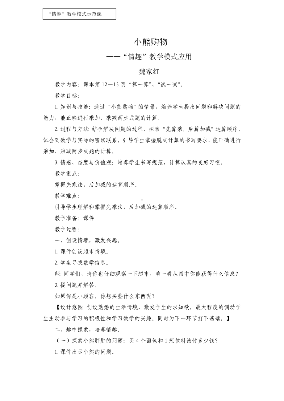 三年级上册数 学教案-1.1《小熊购物》北师大版（）.doc_第1页