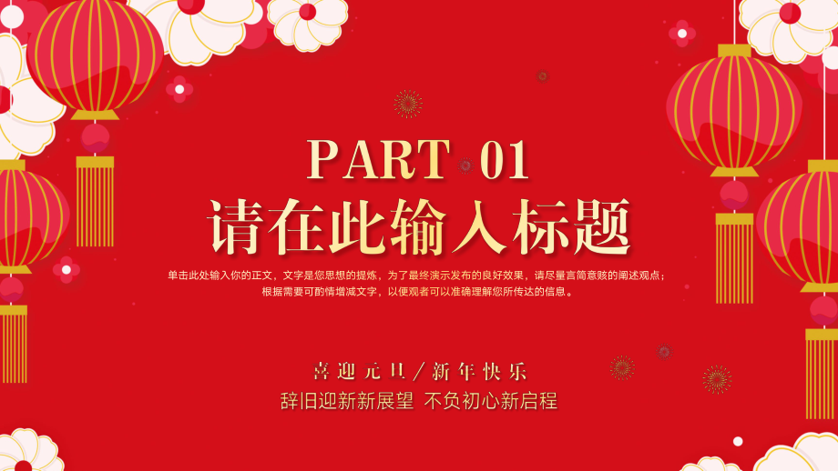 喜迎元旦节日ppt模板.pptx_第3页