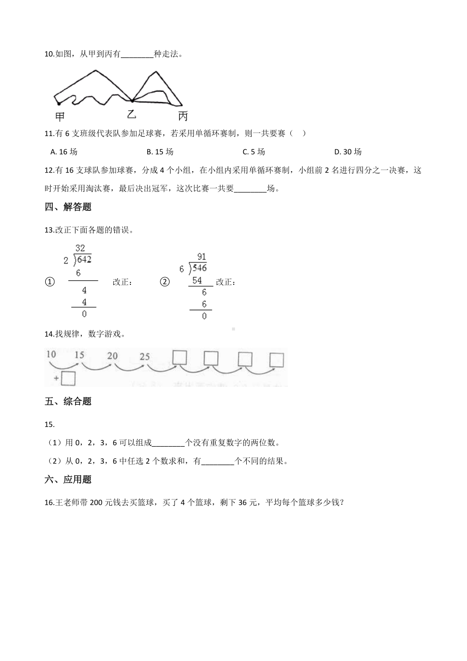 三年级上册数学单元测试-4.两、三位数除以一位数 冀教版 （含解析）.docx_第2页