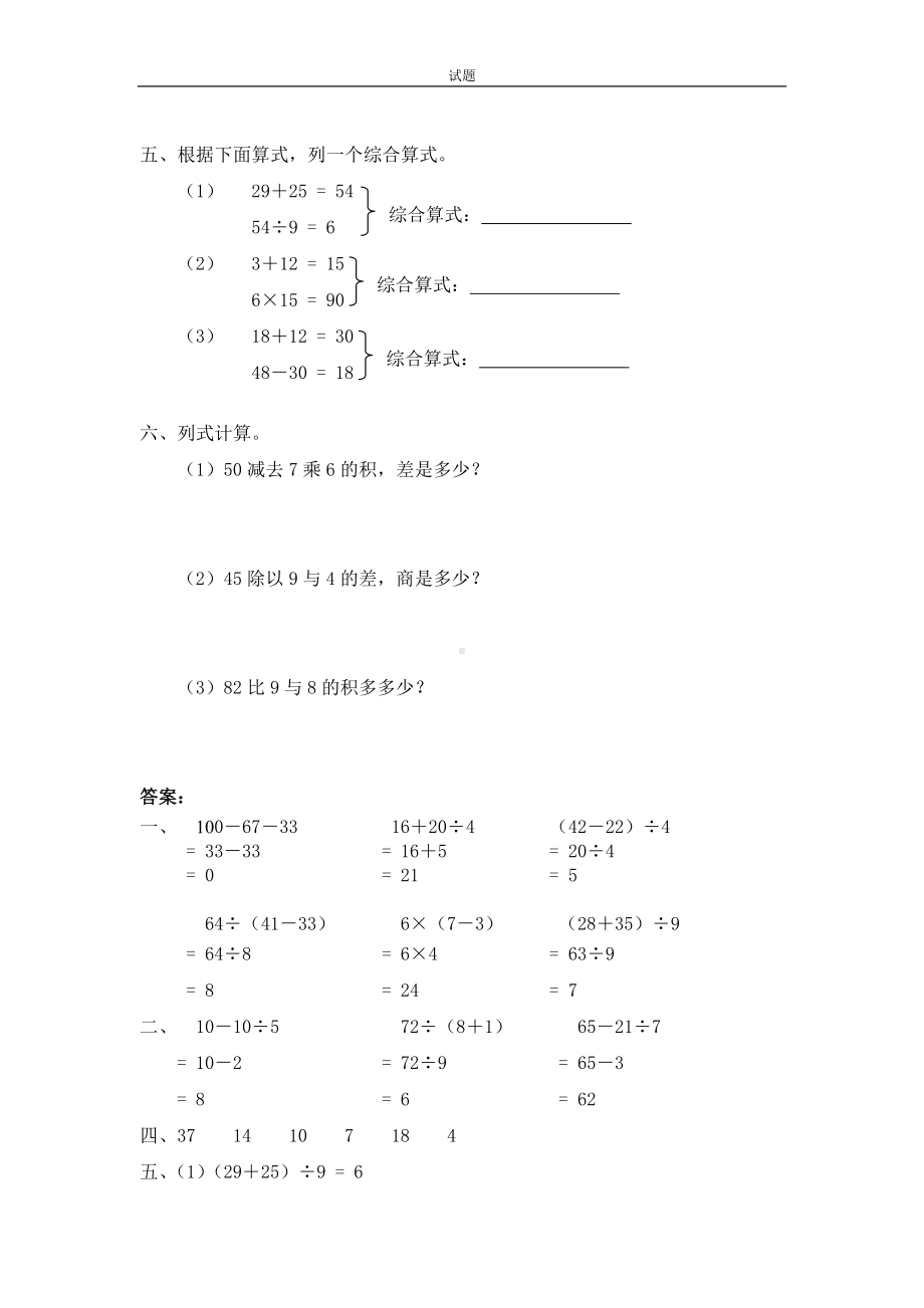 三年级上册数学一课一练 - 1.3过河北师大版 （含答案）.doc_第2页