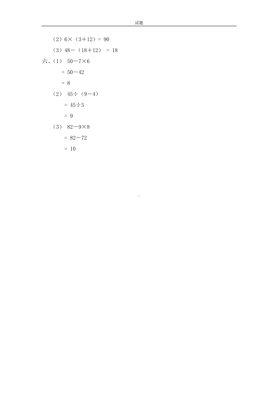 三年级上册数学一课一练 - 1.3过河北师大版 （含答案）.doc_第3页