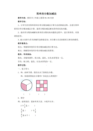 三年级上册数学教案-7.3 简单分数加减法｜苏教版.doc