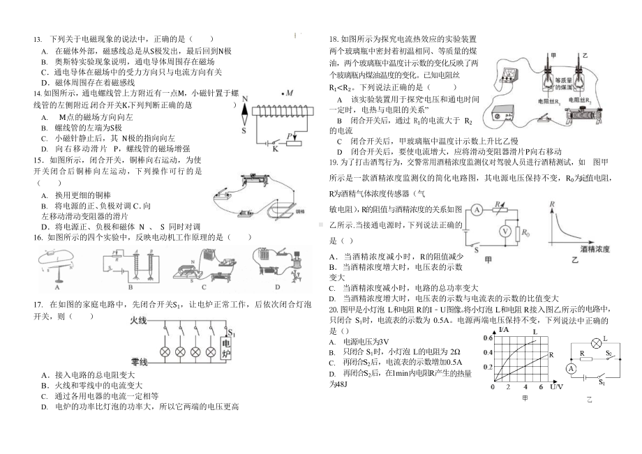 山东省临沂实验中学北校区2022-2023学年九年级物理线上教学情况调研试题.docx_第2页