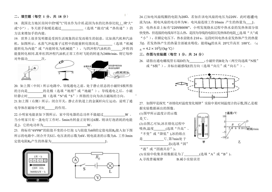 山东省临沂实验中学北校区2022-2023学年九年级物理线上教学情况调研试题.docx_第3页