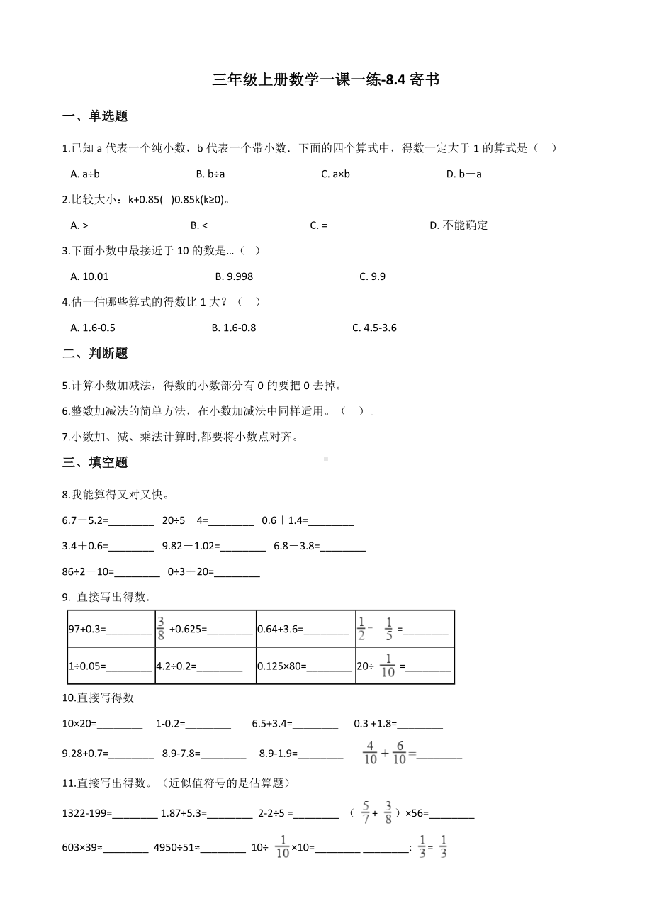 三年级上册数学一课一练-8.4寄书 北师大版 （含答案解析）.docx_第1页