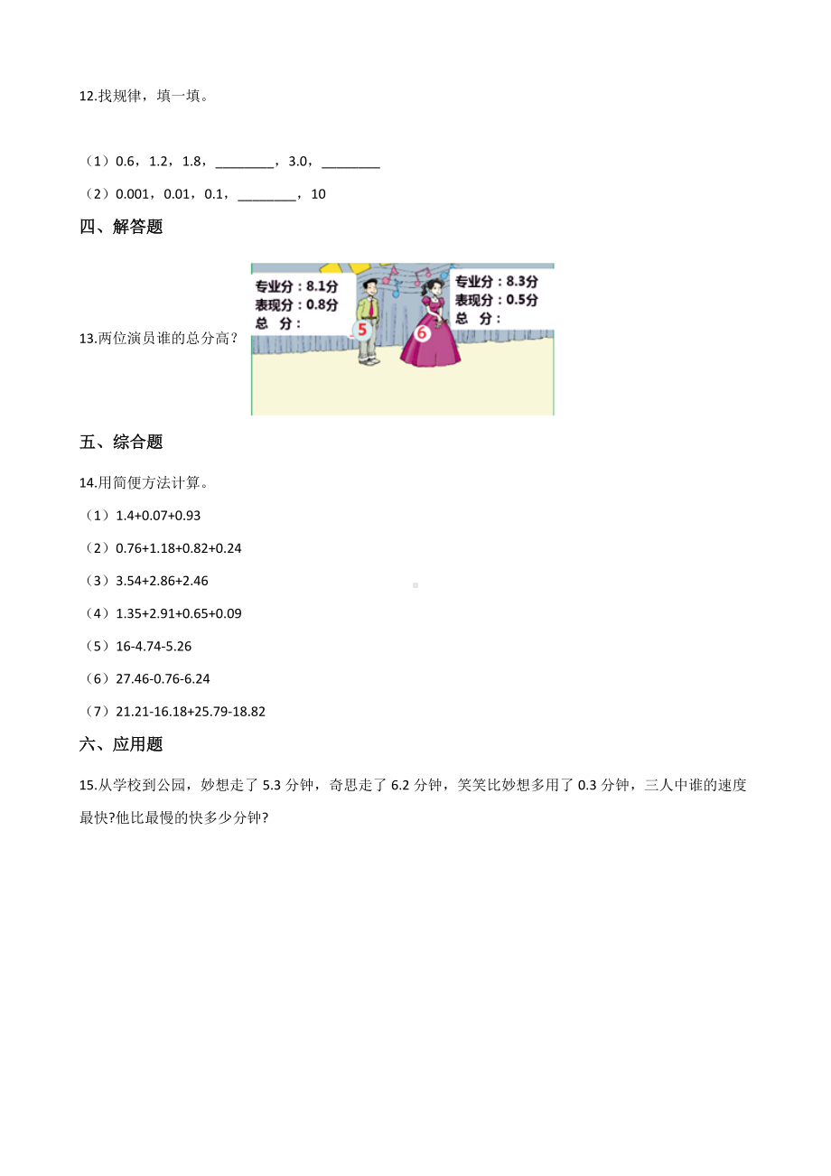 三年级上册数学一课一练-8.4寄书 北师大版 （含答案解析）.docx_第2页