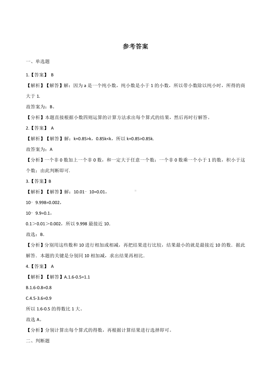 三年级上册数学一课一练-8.4寄书 北师大版 （含答案解析）.docx_第3页