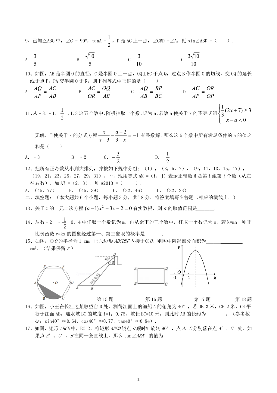 2022-2023学年四川省绵阳市人教版中考模拟试题.docx_第2页