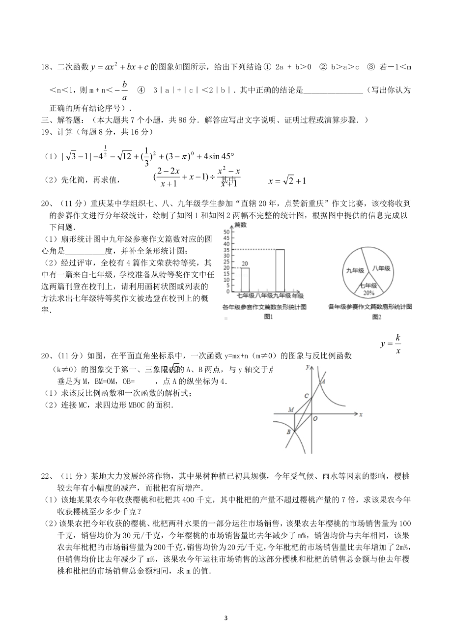 2022-2023学年四川省绵阳市人教版中考模拟试题.docx_第3页