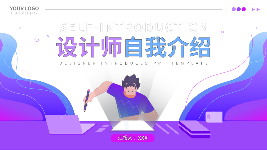 平面设计师自我介绍PPT.pptx_第1页