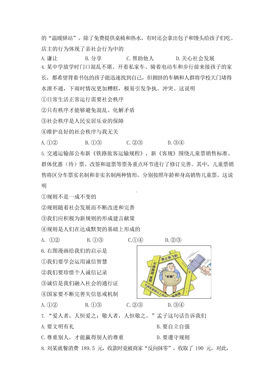 北京市怀柔区2022-2023八年级初二上学期期末道德与法治试卷.pdf_第2页