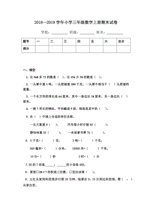 三年级上册数学试题-4.湖北省宜昌市文曲星小学 — 学年期末测试卷四（无答案）人教新课标.docx