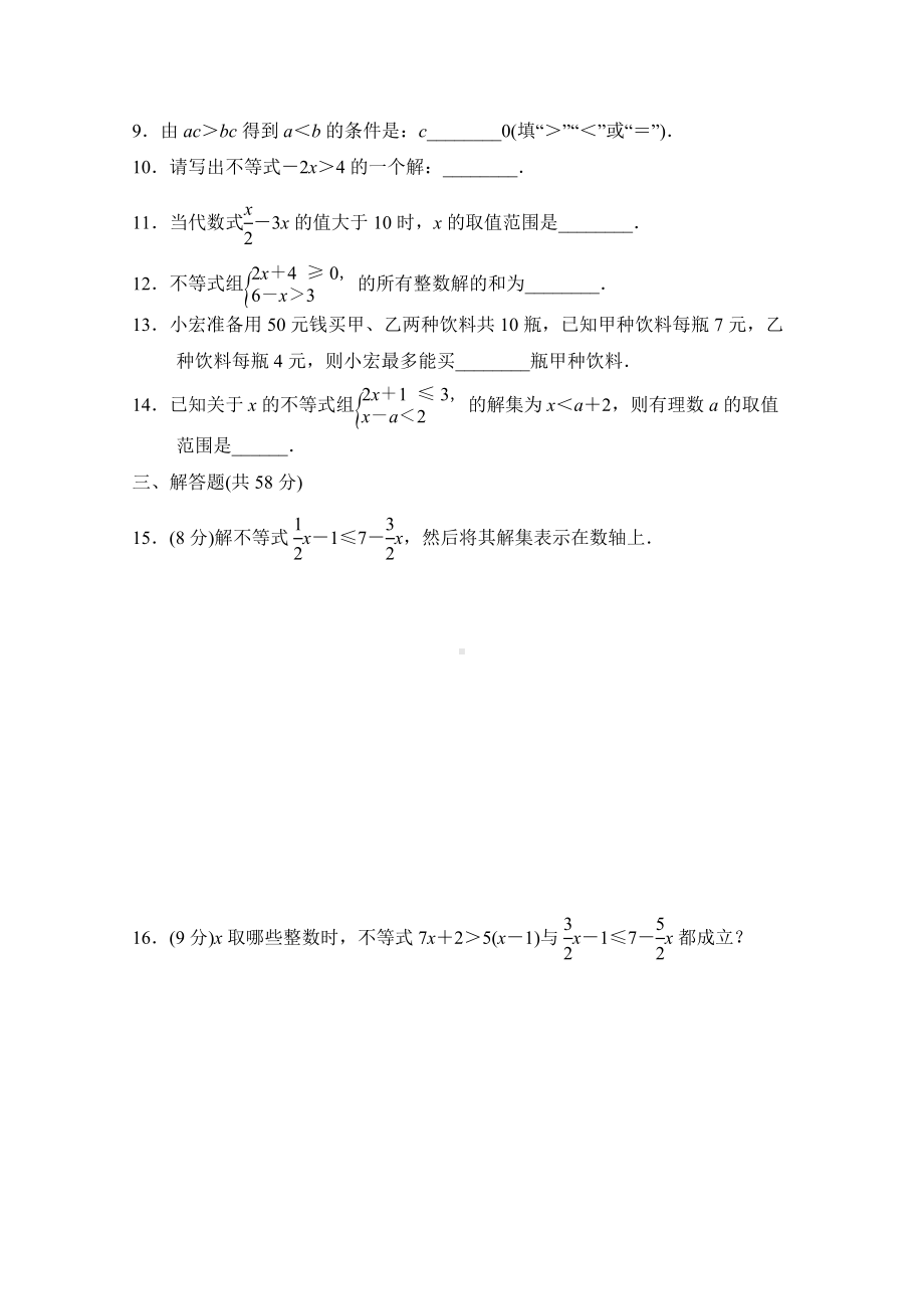 华师大版数学七年级下册第8章—元—次不等式 达标测试卷（含答案）.doc_第2页