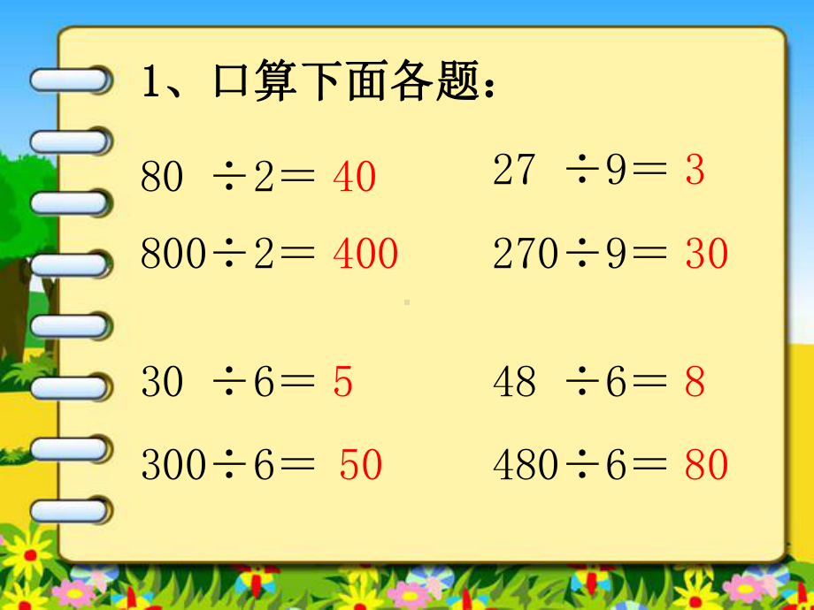 三年级上册数学课件－4.12两、三位数除以一位数 复习 ｜苏教版 (共27张PPT).ppt_第3页