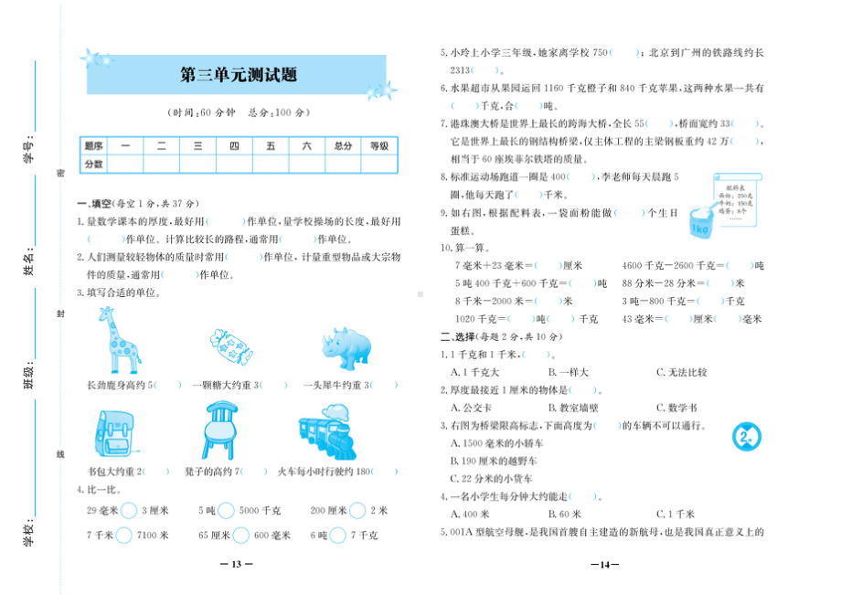 三年级上册数学试卷-期中考试复习-第三单元测试卷（无答案）人教新课标.doc_第1页