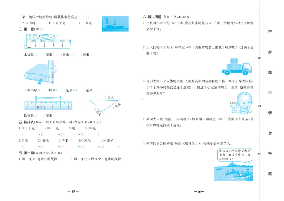 三年级上册数学试卷-期中考试复习-第三单元测试卷（无答案）人教新课标.doc_第2页