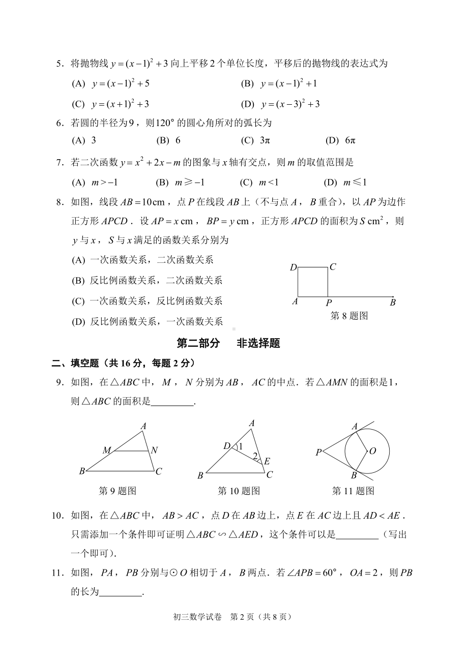 北京市石景山区2022-2023九年级初三上学期期末数学试卷+答案.doc_第2页