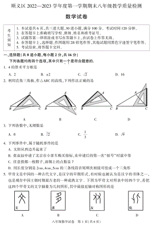 北京市顺义区2022-2023八年级初二上学期期末数学试卷.pdf