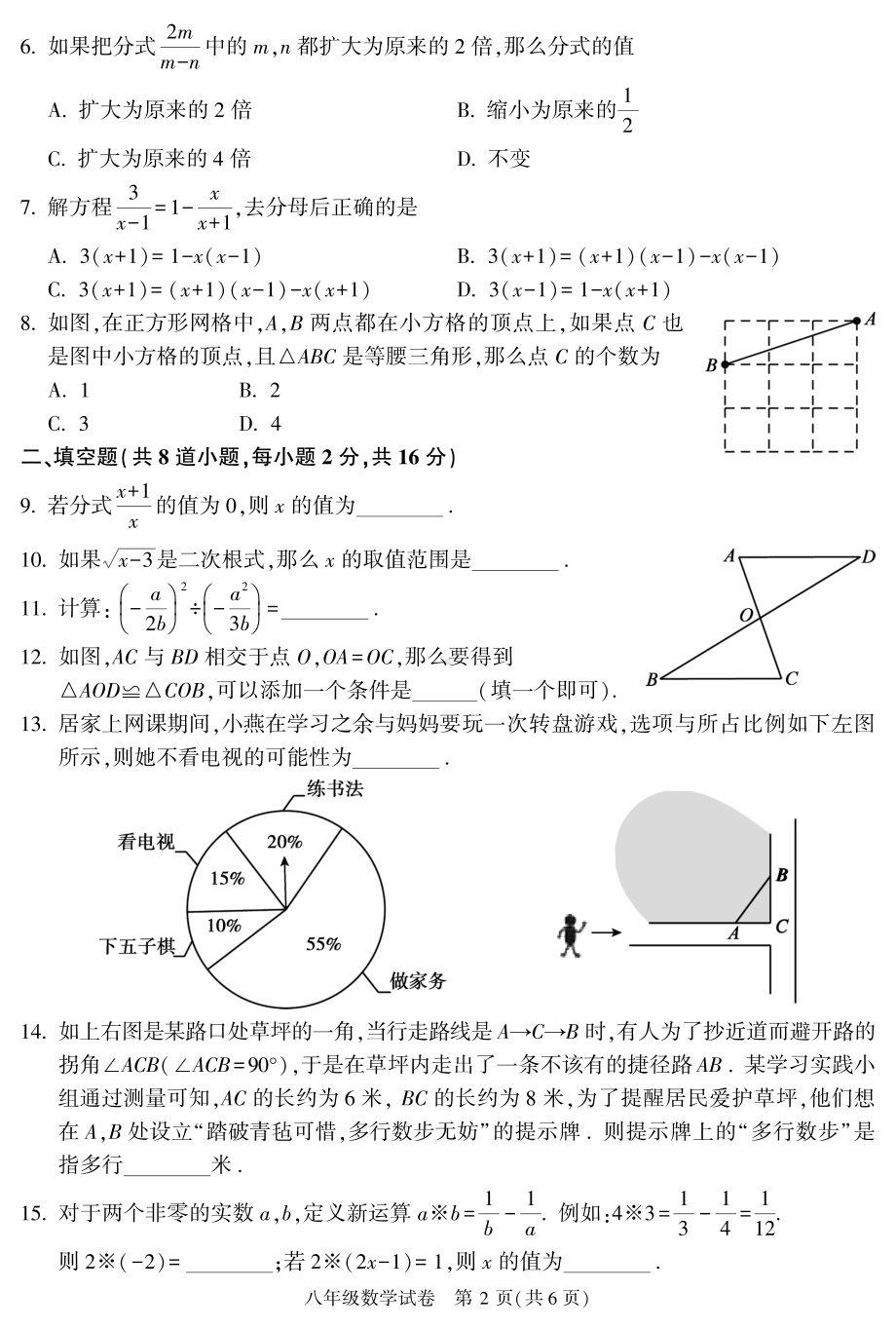 北京市顺义区2022-2023八年级初二上学期期末数学试卷.pdf_第2页