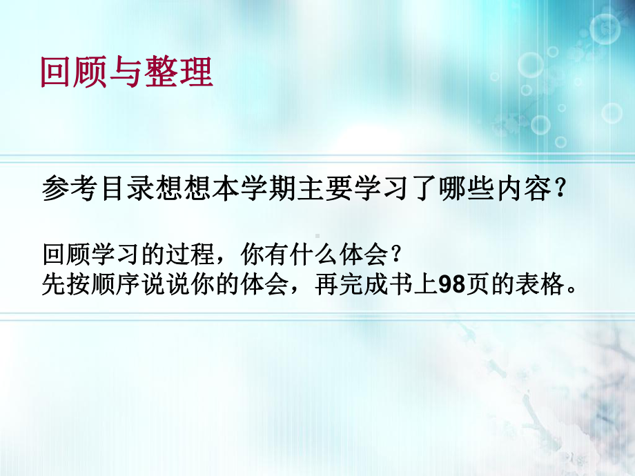 三年级上册数学课件－8.1期末复习 两、三位数乘一位数 ｜苏教版 (共18张PPT).PPT_第2页