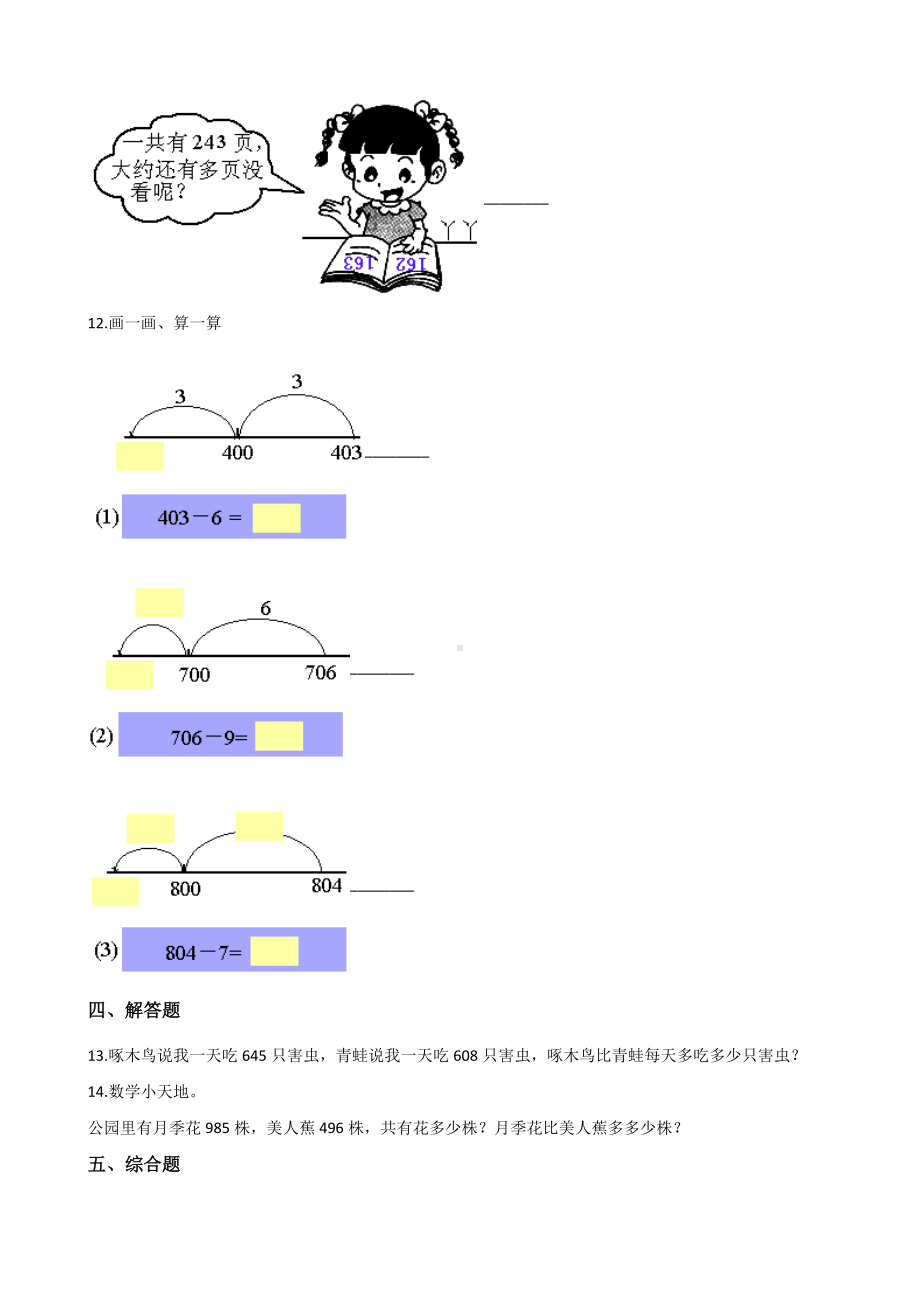 三年级上册数学一课一练-4.2减法 人教新版 （含解析）.docx_第2页