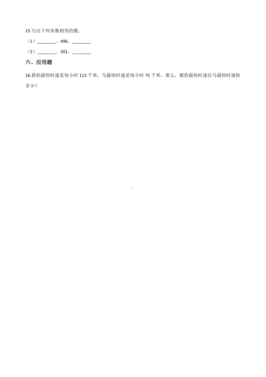 三年级上册数学一课一练-4.2减法 人教新版 （含解析）.docx_第3页