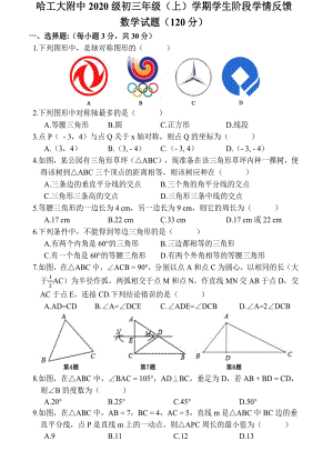 黑龙江省哈尔滨市南岗区工大附中2022-2023学年九年级 上学期学生阶段学情反馈数学(五四制)试卷.pdf