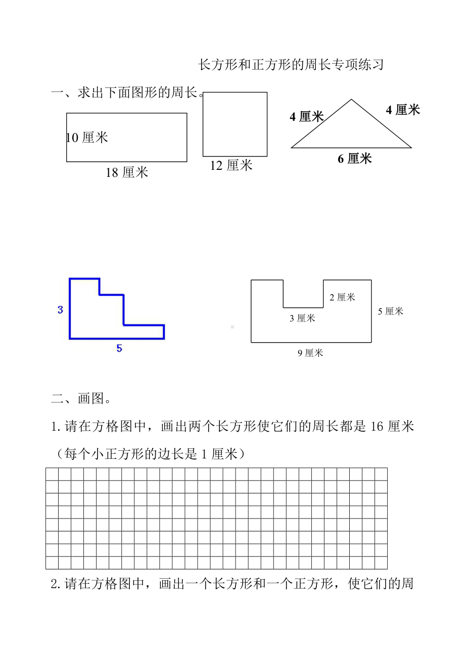 三年级上册数学试题-长方形和正方形 人教新课标 （无答案）(1).doc_第1页