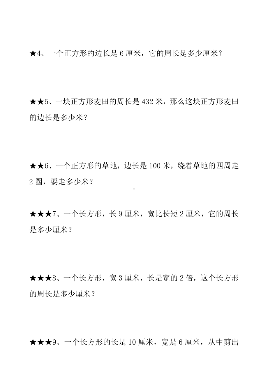 三年级上册数学试题-长方形和正方形 人教新课标 （无答案）(1).doc_第3页