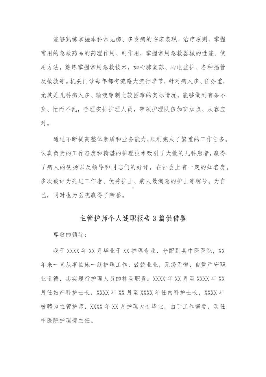 主管护师个人述职报告3篇供借鉴.docx_第2页