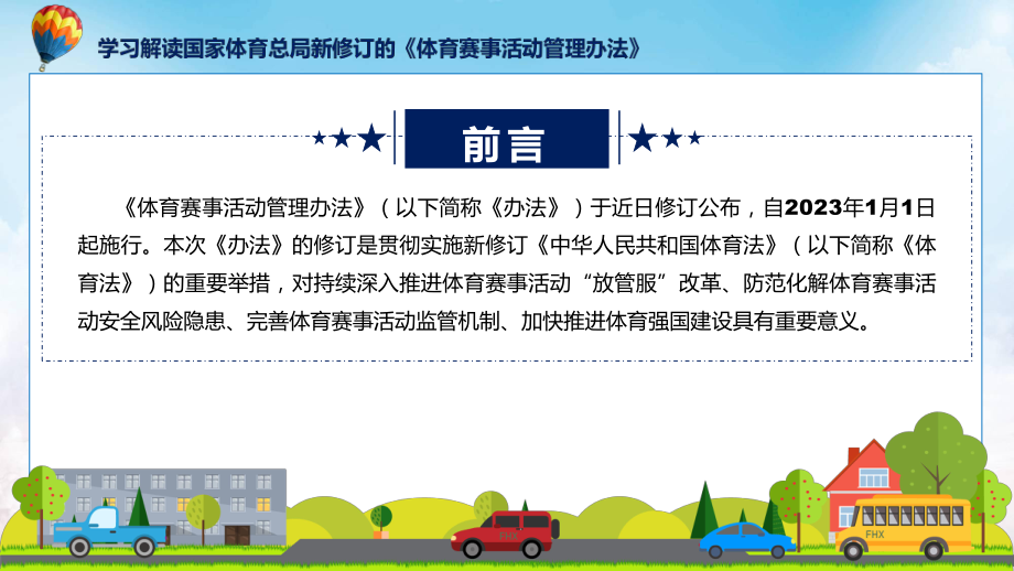 体育赛事活动管理办法学习解读演示(ppt).pptx_第2页