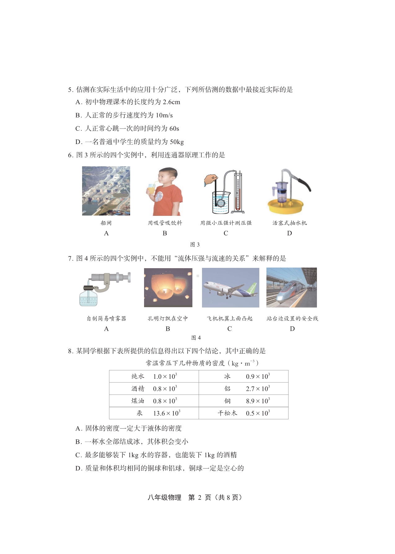 北京市丰台区2022-2023八年级初二上学期期末物理试卷+答案.pdf_第2页