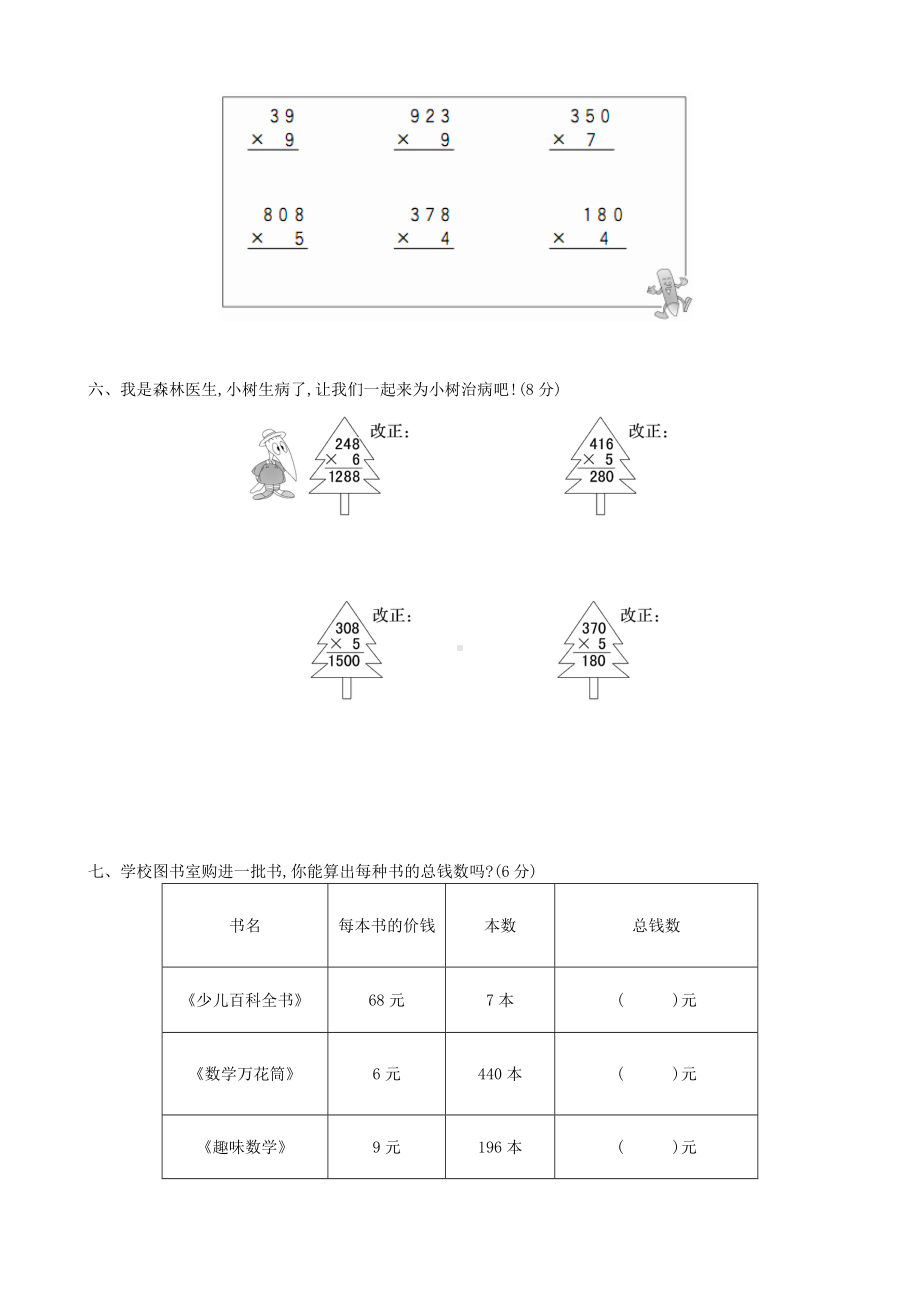 三年级上册数学试卷－第六单元达标检测卷 （含答案）人教新课标.doc_第2页