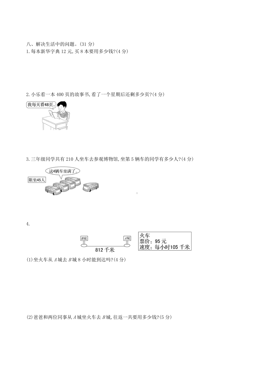 三年级上册数学试卷－第六单元达标检测卷 （含答案）人教新课标.doc_第3页