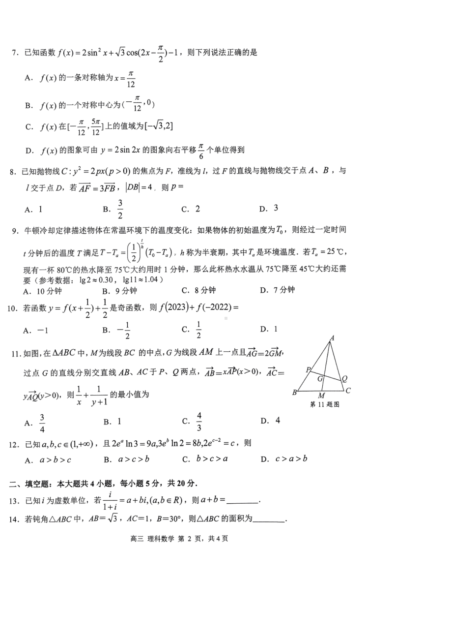 广西桂林、崇左市2023届高三联合调研考试 理科数学试题含答案.pdf_第2页