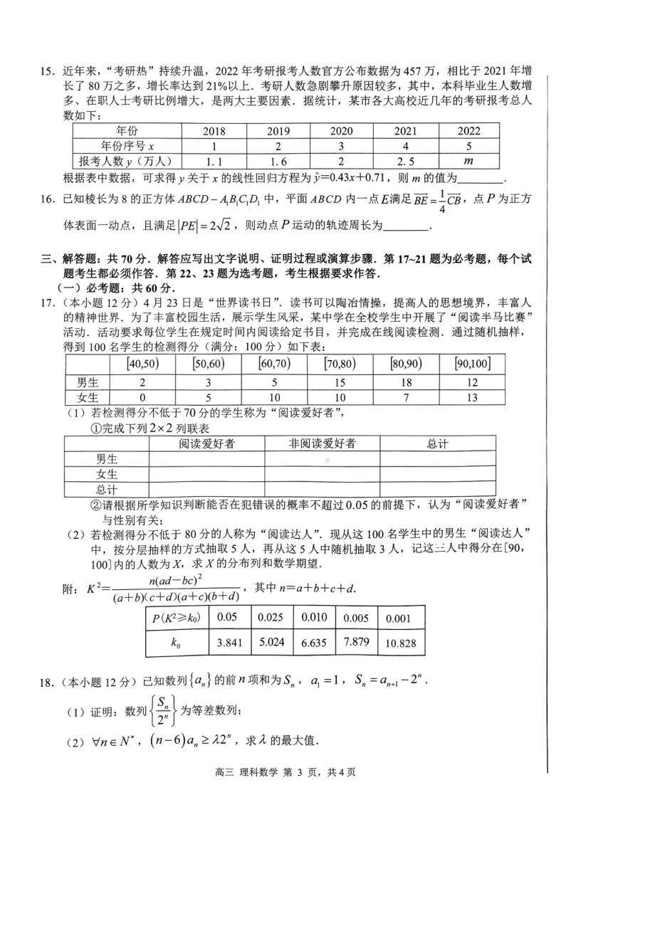 广西桂林、崇左市2023届高三联合调研考试 理科数学试题含答案.pdf_第3页