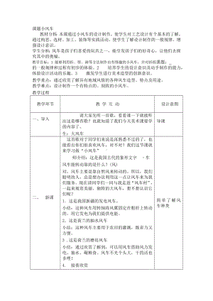 二年级上册美术教案 -10.小风车 冀教版(3).docx