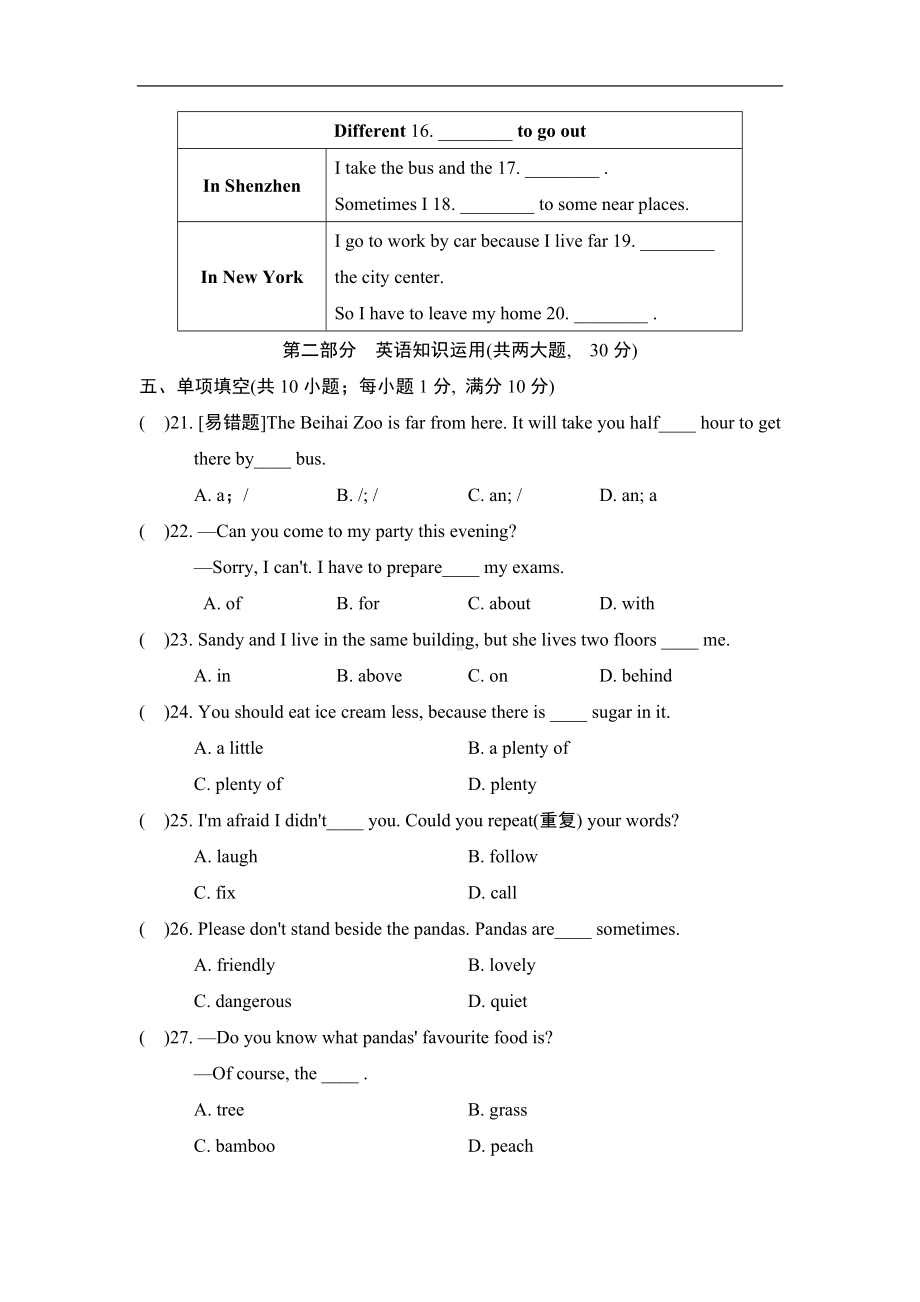 译林版英语七年级下册Unit 4 学情评估（含答案及听力材料）.doc_第3页